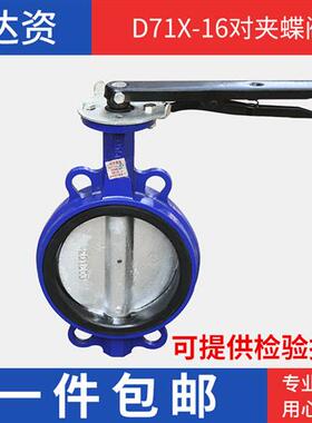 D71X-16手柄对夹蝶阀 对夹式 手动碟阀DN40 50 65 80 100 125 150