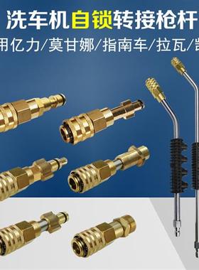 高压洗车机配件洗车水枪头1/4转换快接头自锁效果同亿力6790枪柄