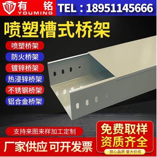 喷塑槽式桥架防火电线电缆不锈钢铝合金属热浸锌镀锌线槽200*100
