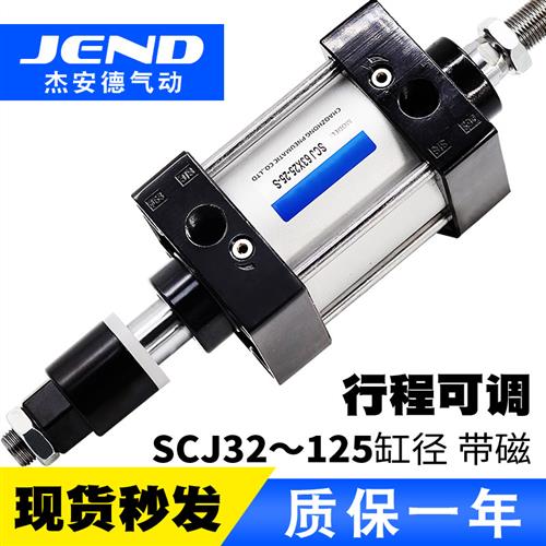 气动可调行程气缸SCJ32X40X50X63X80X100X125*25X75X100*125X150S