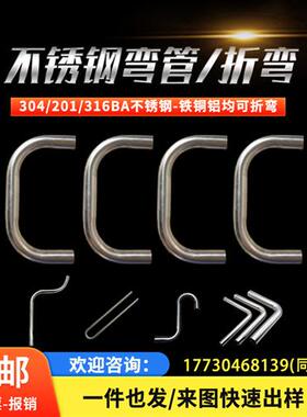 不锈钢弯管304 316BA不锈钢折弯管加工U形管L直角201把手车牙定制