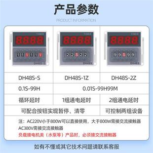 DH48S S数显循环时间继电器380V24V12v220V小型可调延时继电器