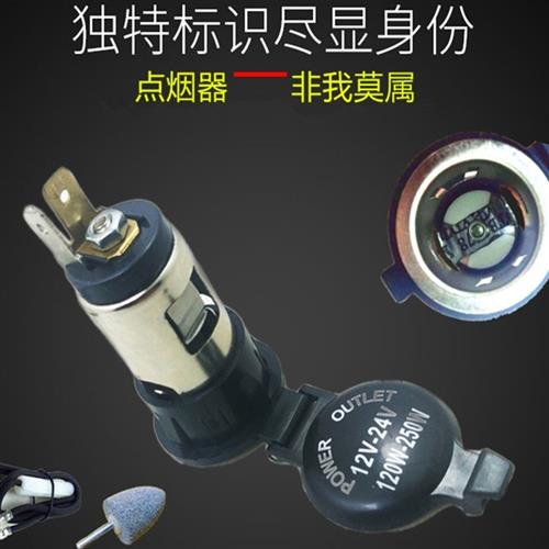 12V24V通用汽车载点烟器总成充电器电源插座底母座改装可点火充电