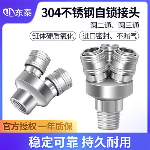304不锈钢C式自锁快速三通接头二插圆二通气动空压机三通SMY