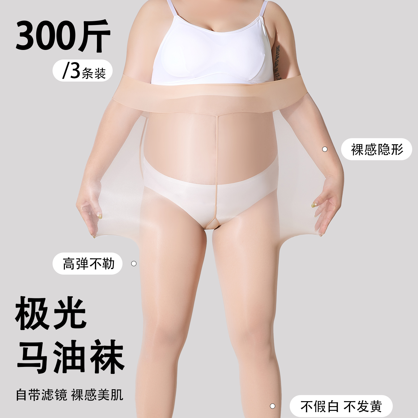胖mm大码丝袜马油袜极光长筒袜薄款油亮0d超薄300斤加肥加大连裤