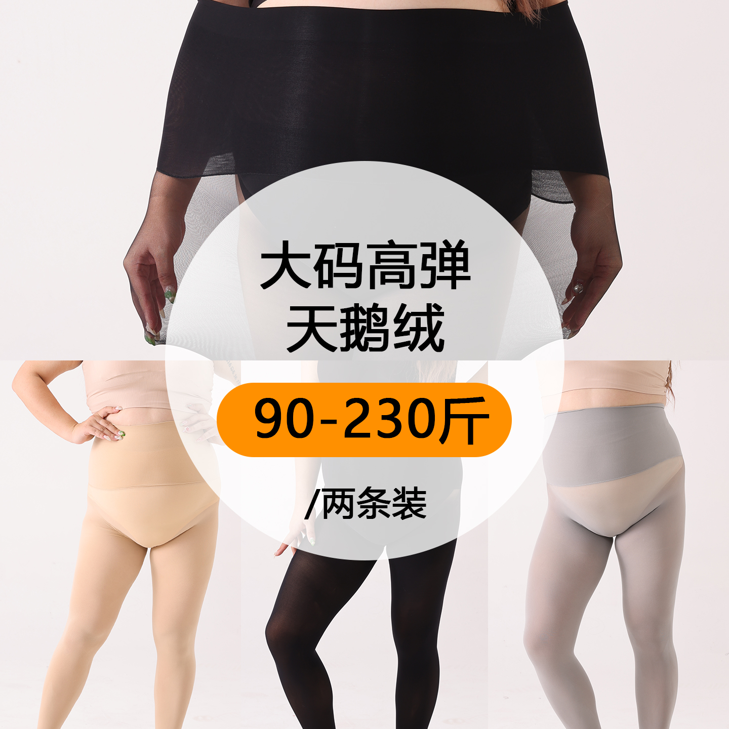 大码打底裤加肥加大230斤可穿胖mm天鹅绒元宝袜高弹不勒耐磨春秋