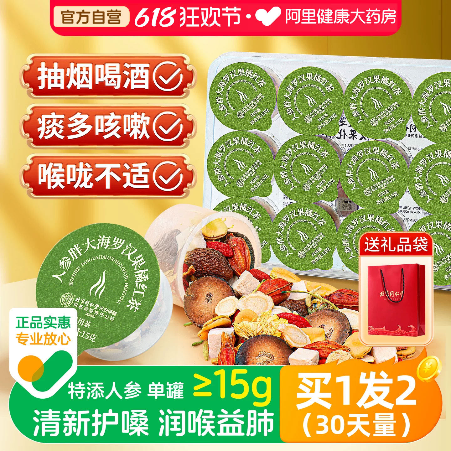 同仁堂胖大海罗汉果咽慢性清炎雪梨嗓润喉肺正品旗舰店嗓子润肺