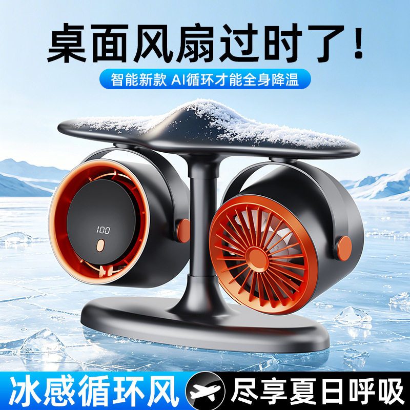 超长续航涡轮双头大风循环扇