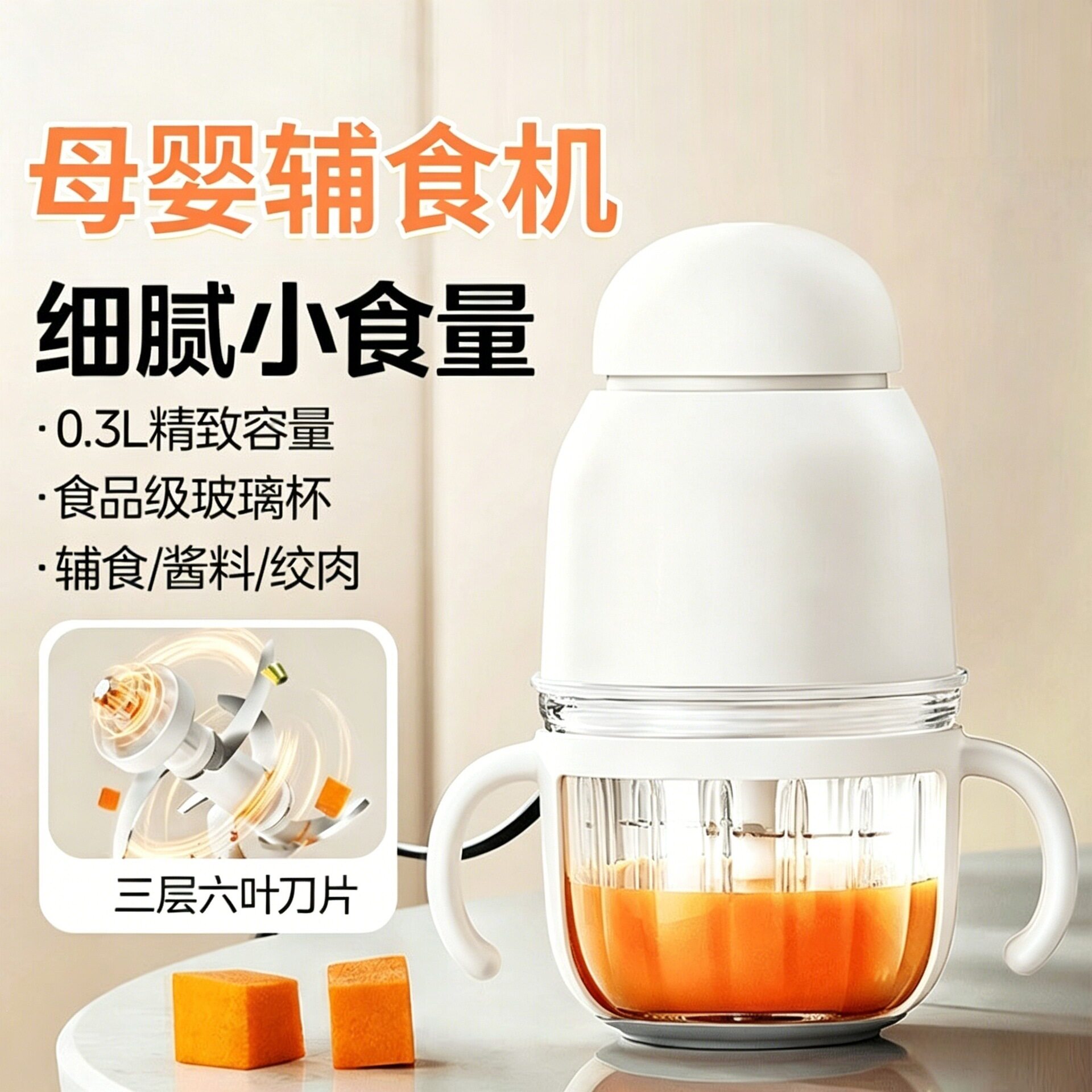 婴儿辅食小型多功能研磨料理机
