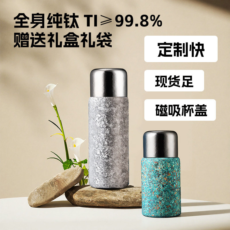 飞剑同款胖东来钛杯定制纯钛保温杯高颜值水杯磁吸纯钛杯礼盒礼品图片