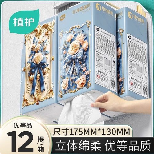 植护抽纸悬挂式纸面巾家用餐巾纸大箱大包实惠装12提整箱纸抽