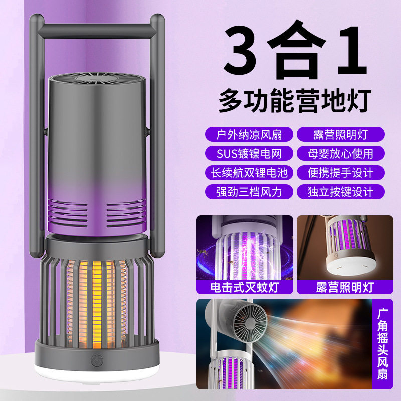 露营风扇灭蚊灯小夜灯驱蚊户外