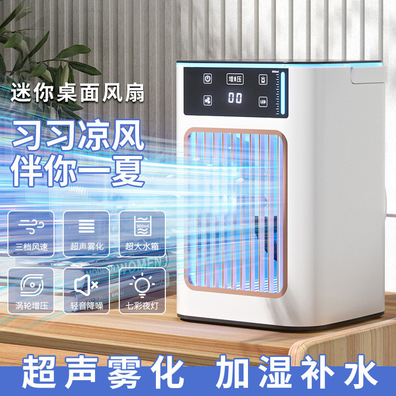 新款迷你喷雾冷风扇小型制冷冷风机家用宿舍桌面雾化喷雾空调扇
