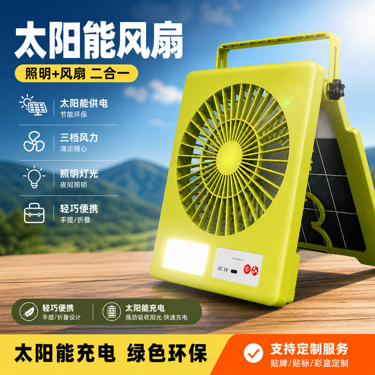 太阳能折叠便携露营风扇灯