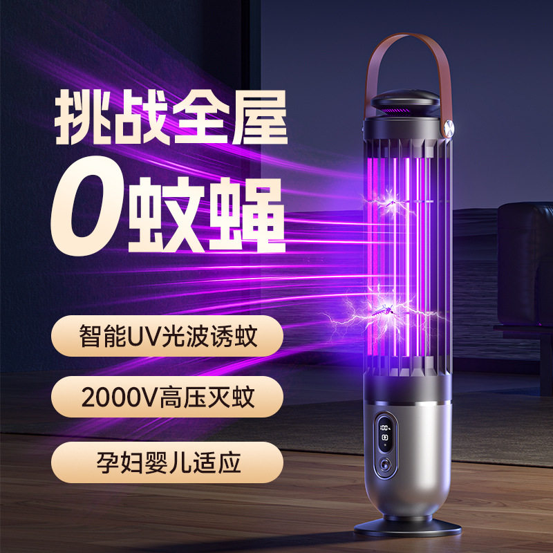 戴心光感灭蚊灯户外露营紫光诱蚊