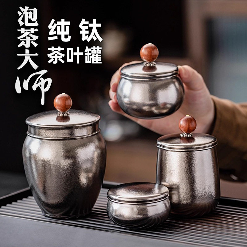 迷你纯钛小茶叶罐高级感便携式密封旅行储茶罐户外抑菌茶叶盒定制