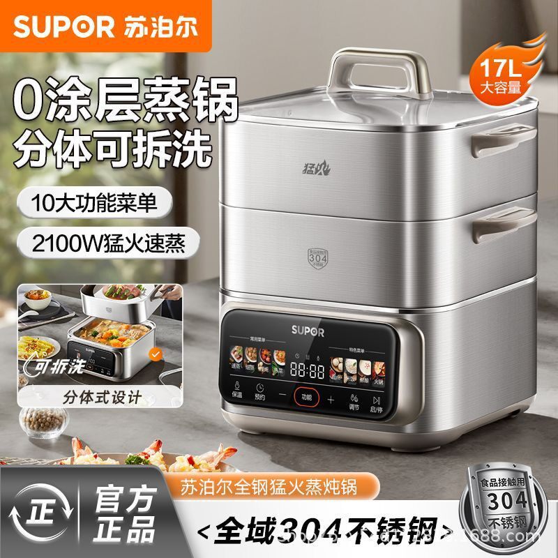 苏泊尔全钢电蒸锅多功能家用蒸煮炖一体锅大容量三层 ZN26FC888