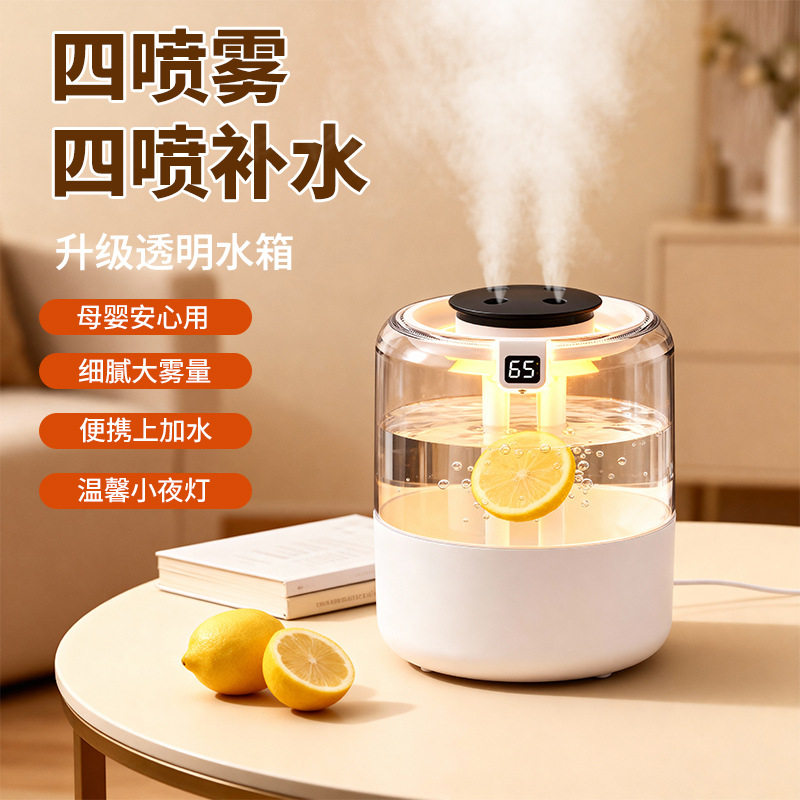 四喷口大容量加湿器小型家用办公室桌面补水空气净化可加香薰精油