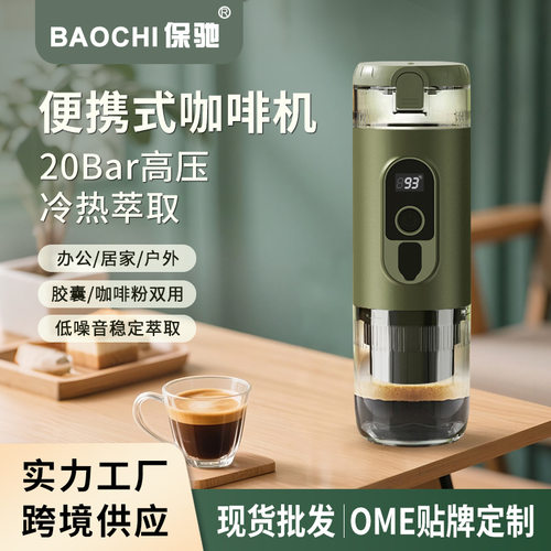 保驰迷你全自动胶囊冷热萃取机