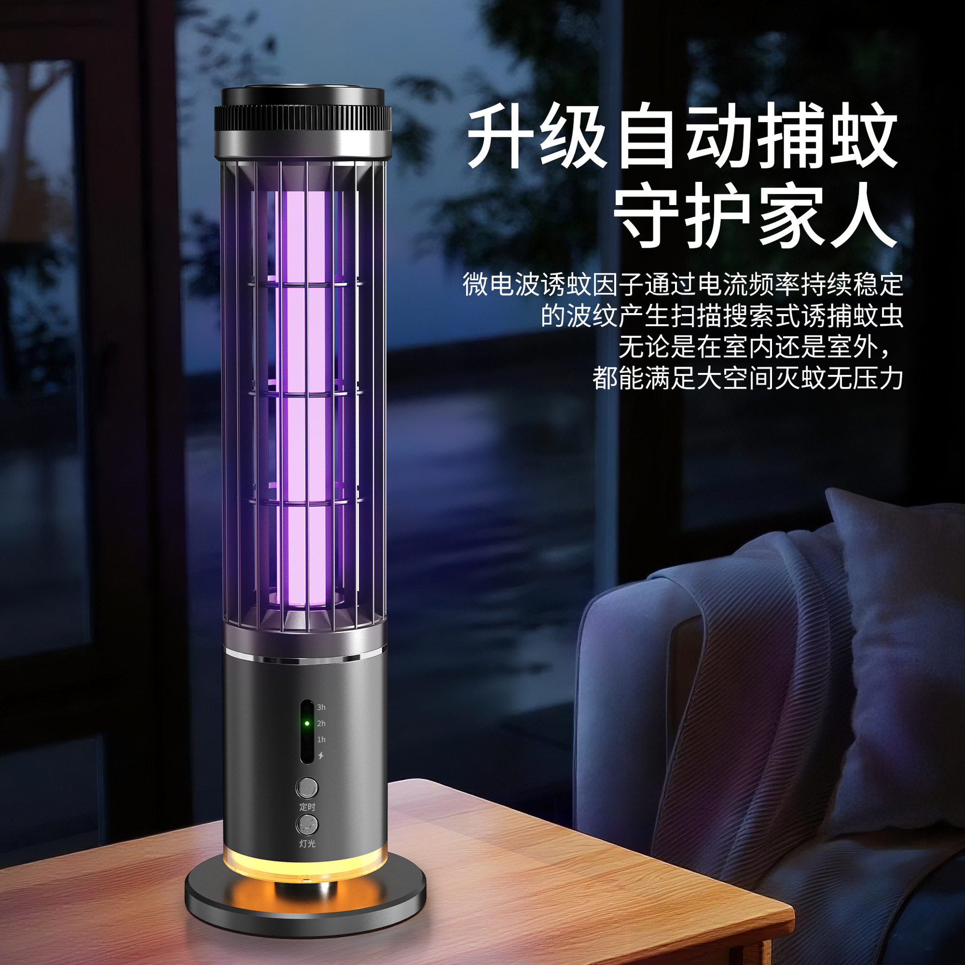 美斯特壁挂式自动诱蚊灭蚊灯