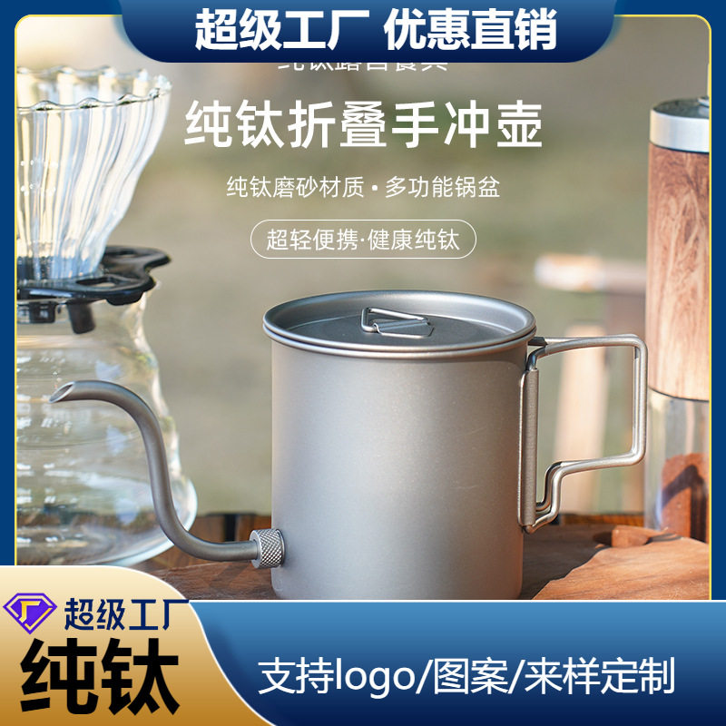 纯钛户外手冲壶马克杯野营便携套杯咖啡杯茶杯单层烧水杯现货