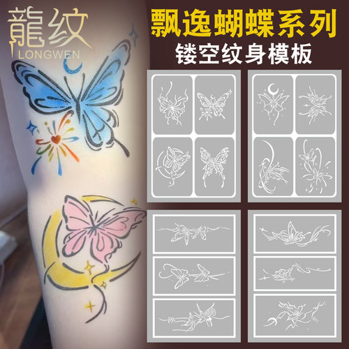 喷绘纹身飘逸蝴蝶意流水墨风烟花少女软妹海娜纹绣镂空模板图册