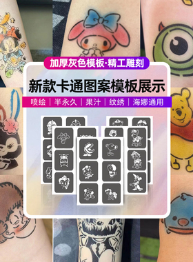 纹身镂空模板图案灰色加厚