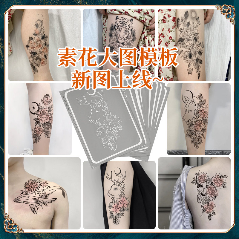 纹身图案模板花卉素花纹身图案喷绘纹身果汁膏专用加厚大图摆地摊