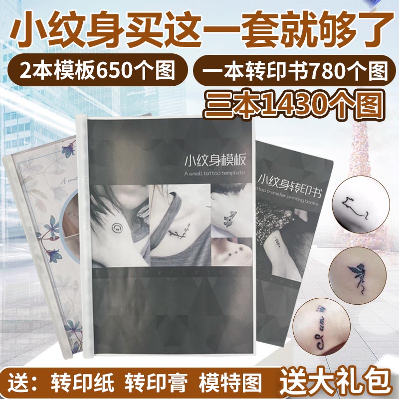 半永久小纹身模板纹绣镂空纹身贴限时秒杀