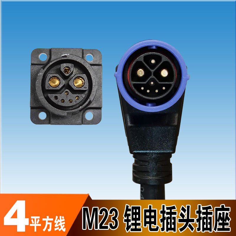 锂电池车M23防水连接器新能源电动电瓶车插头座充电口捷联通2+1+5