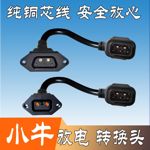 小牛电动车锂电池转换头国标纯铜