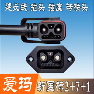 1锂电池充放电转换公母头转接连接线48V新品 爱玛电动车新国标2