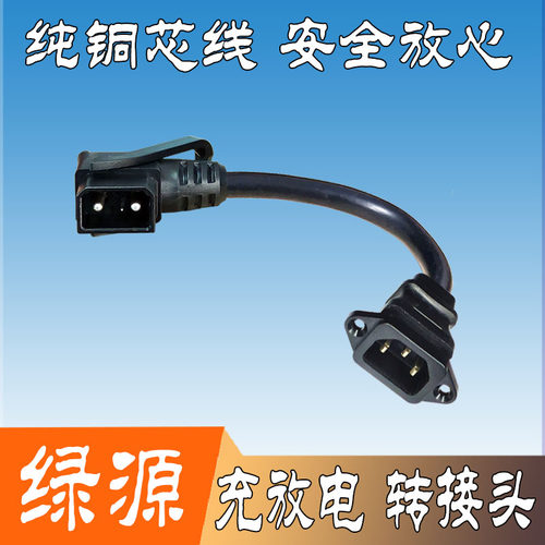 绿源的电动车inno7锂电池转换头