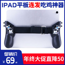 ipad平板吃鸡神器刺激战场和平精英六指苹果专用吃鸡自动连发手柄