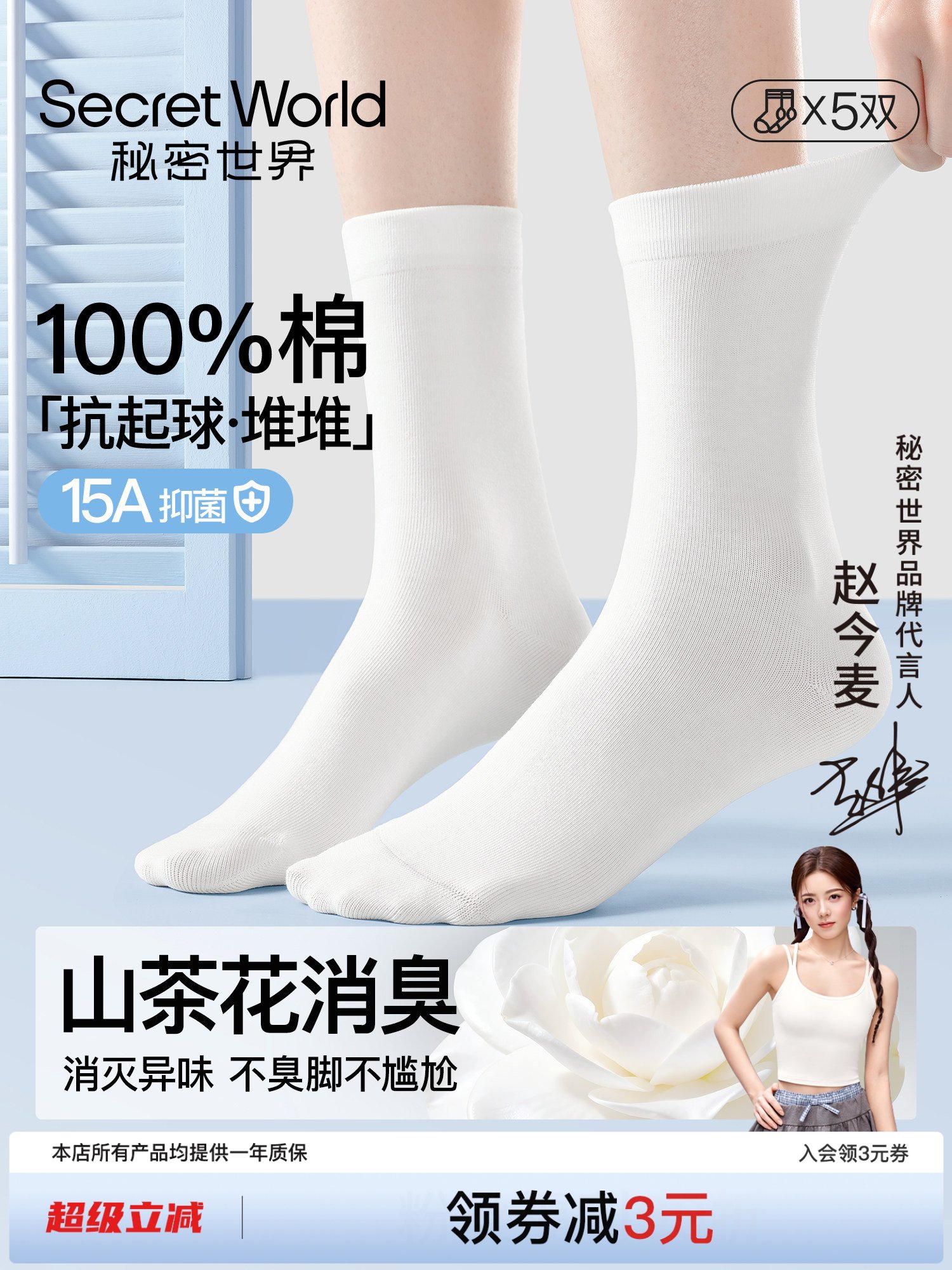 山茶花消臭100%棉袜子女款纯棉中筒袜抗菌防臭全棉无骨月子堆堆袜