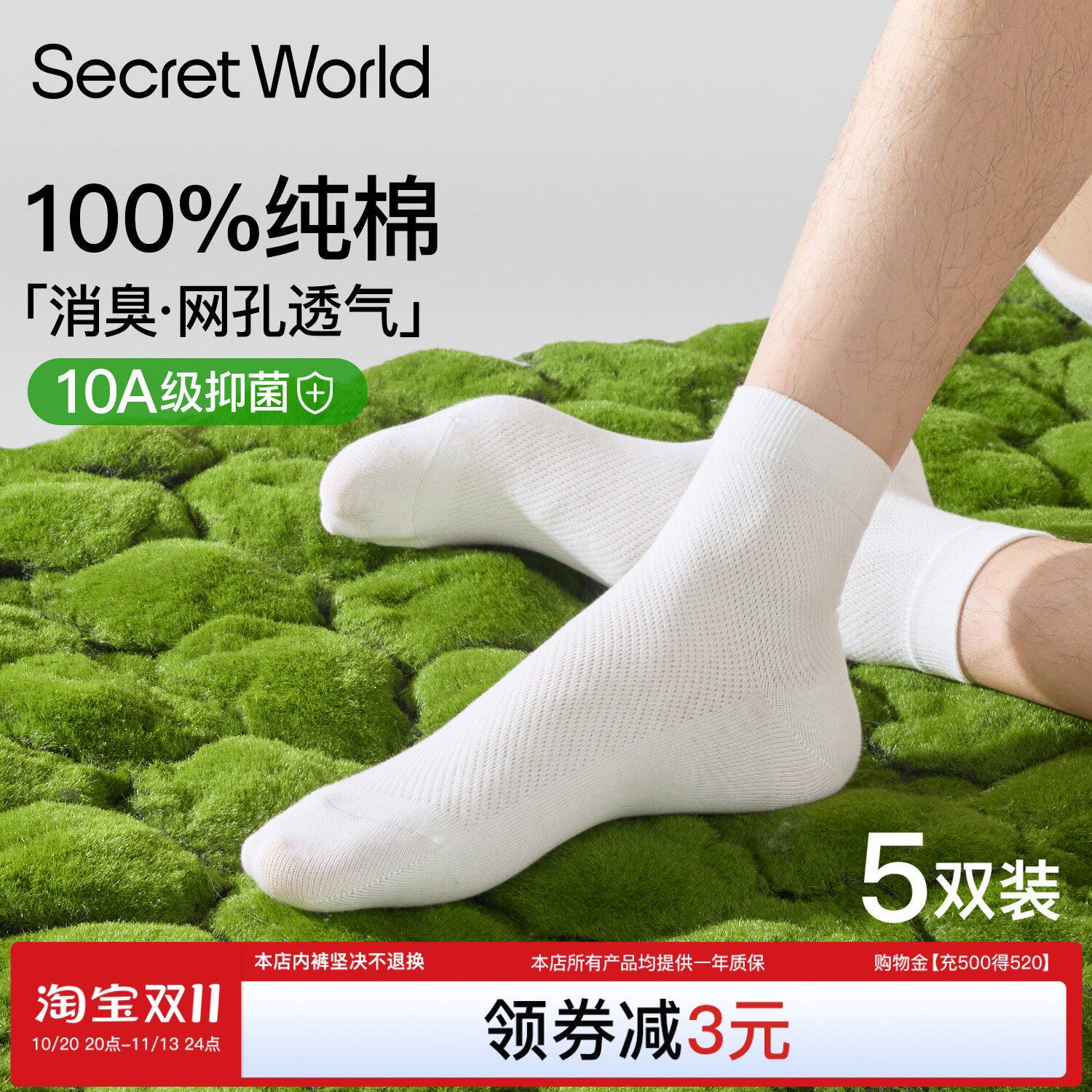 100%棉全脚背网孔透气男士中筒袜