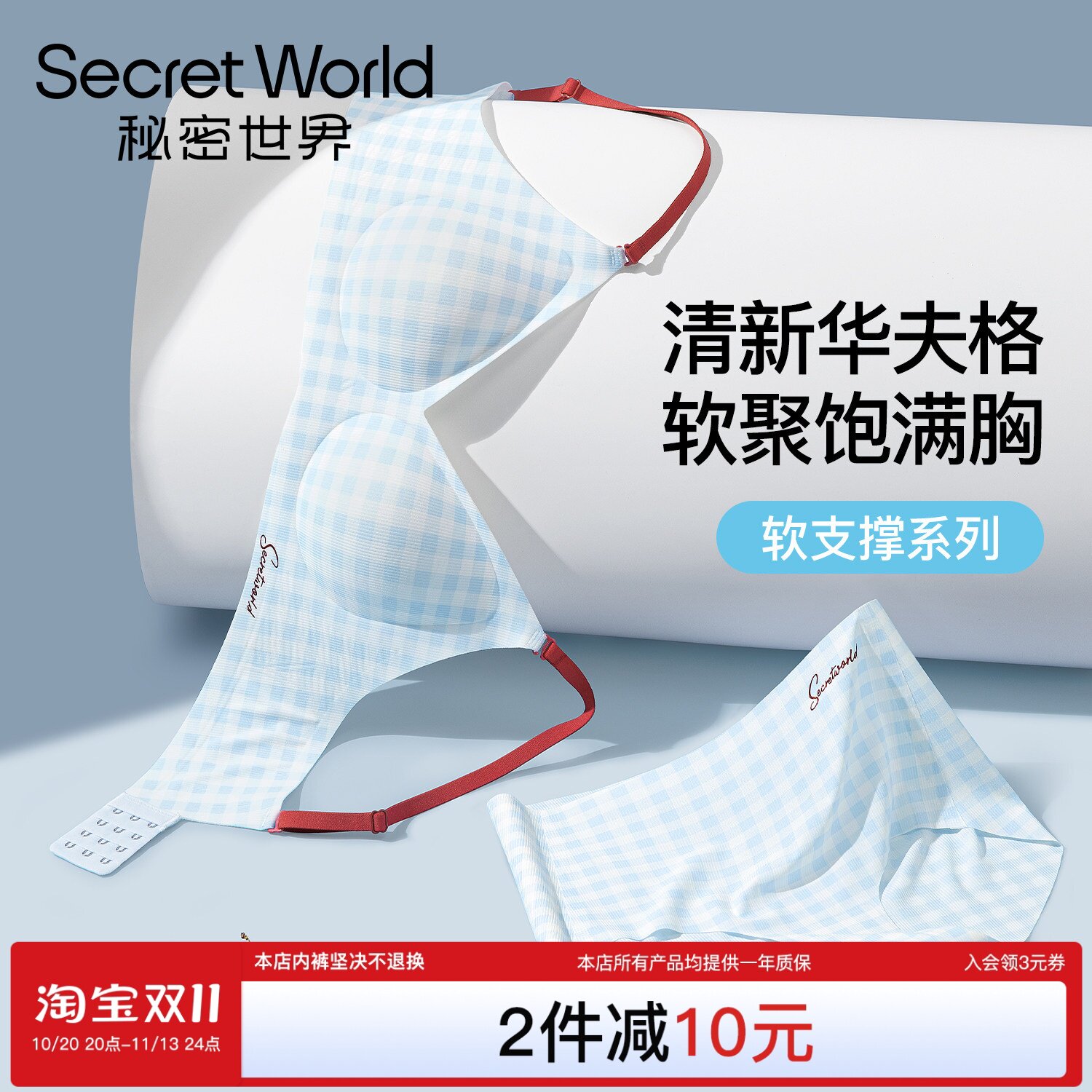 SecretWorld内衣女聚拢小胸收副乳防下垂夏薄款透气无痕格子文胸