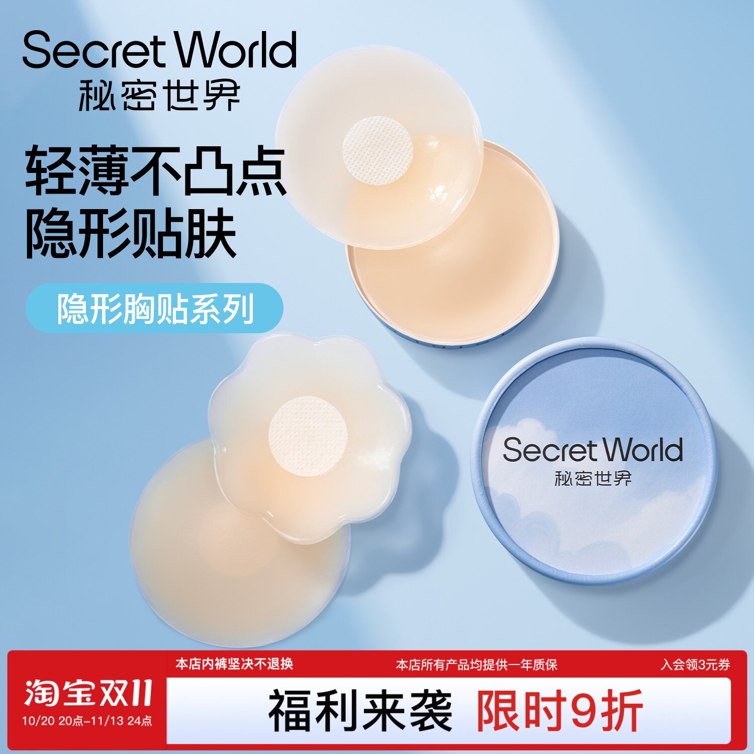 【热卖爆款】隐形硅胶防凸点乳贴