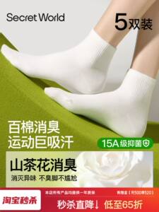100%棉袜子女款纯棉15A抑菌中筒女士无骨袜全棉运动吸汗透气短袜