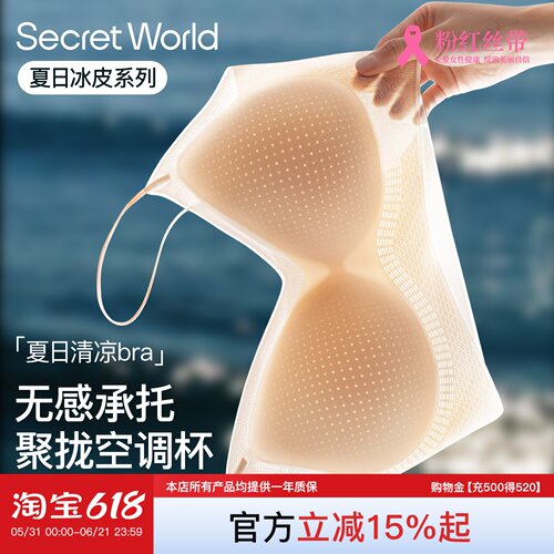 secretworld内衣女夏薄款透气小胸聚拢无痕隐形细肩带美背文胸罩