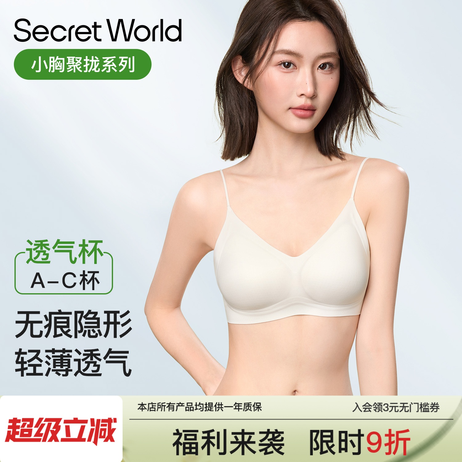 SecretWorld细肩带内衣女士小胸聚拢夏季薄款无痕吊带背心文胸罩