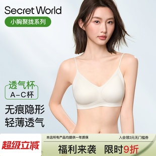 SecretWorld细肩带内衣女士小胸聚拢夏季薄款无痕吊带背心文胸罩