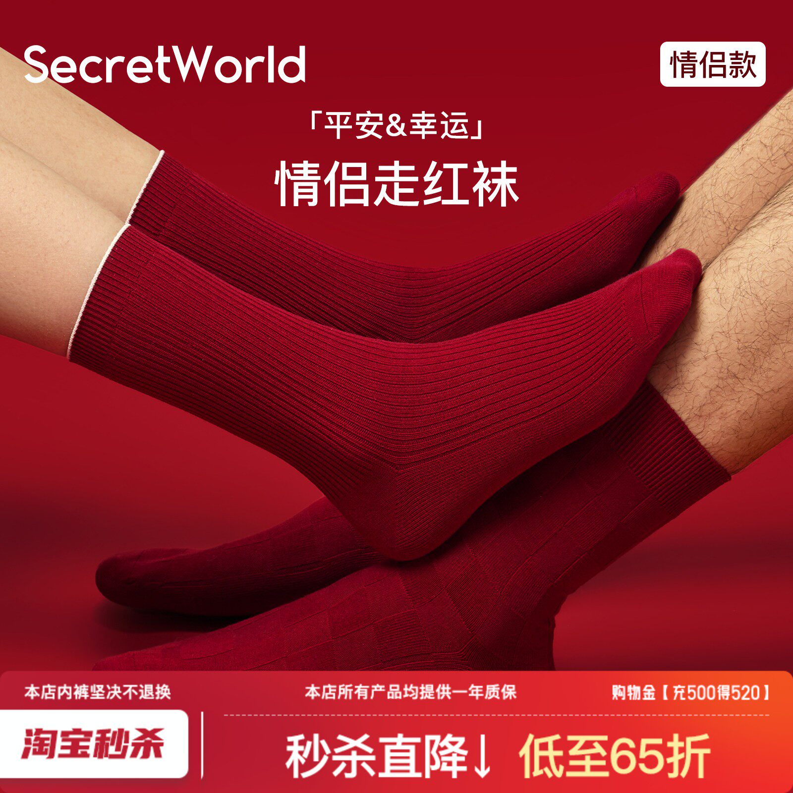 本命年红色袜子女四季中筒纯棉情侣结婚男款羊年新款一对长袜喜袜