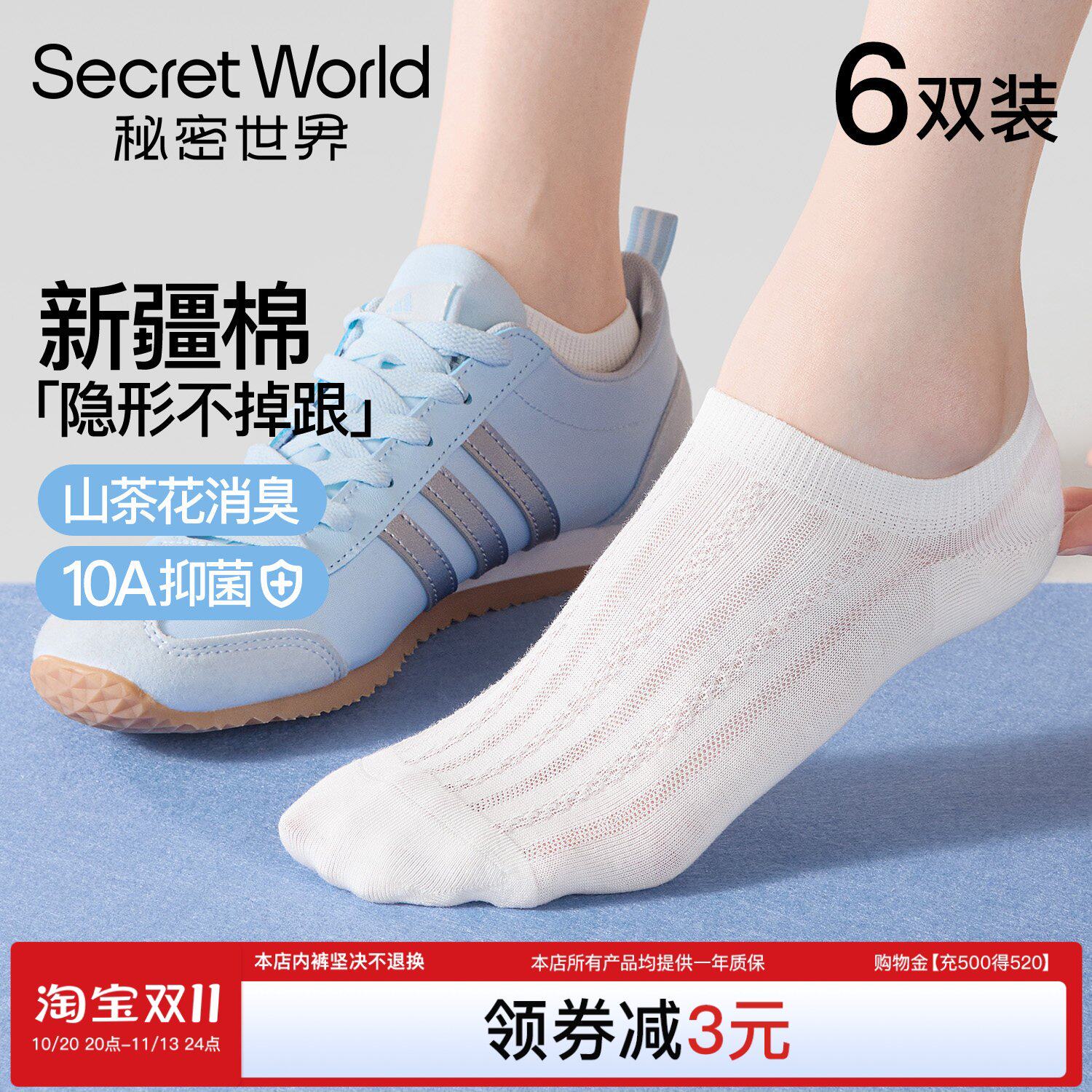 【6双装】夏天女士薄款消臭短袜