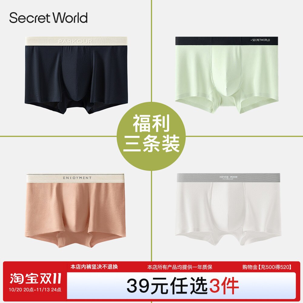 【39任选3件】内裤男部分含纯棉裆舒适抑菌裆秋冬季运动平角短裤