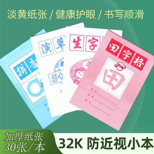 智树人文化防近视小本
