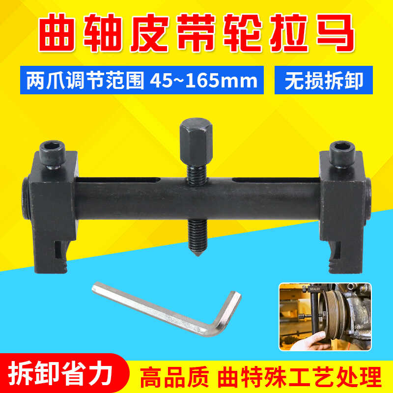 螺纹曲轴皮带轮拆卸工具