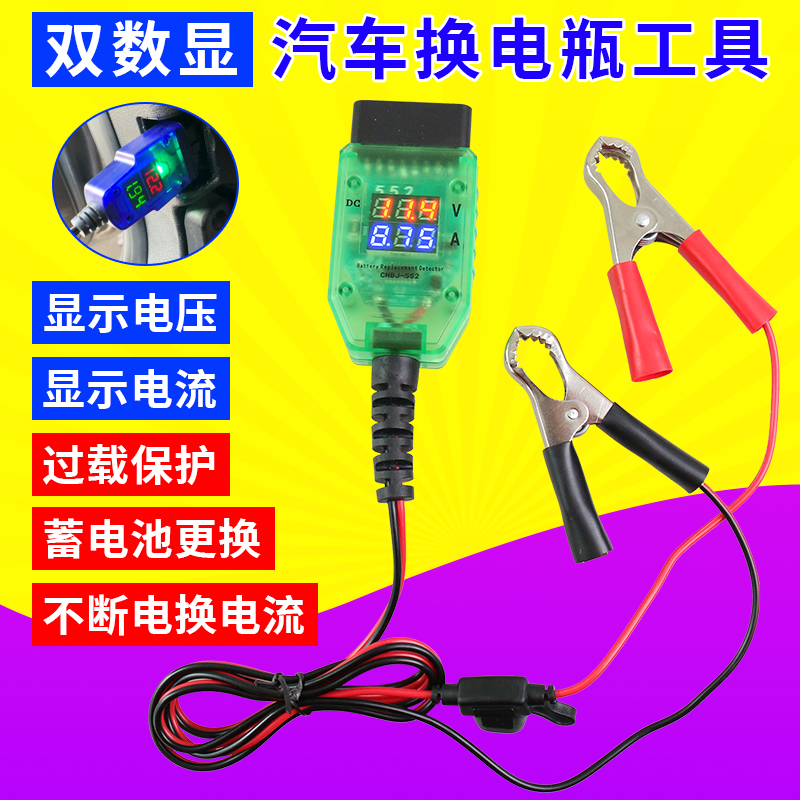 汽车电脑电工具换电瓶