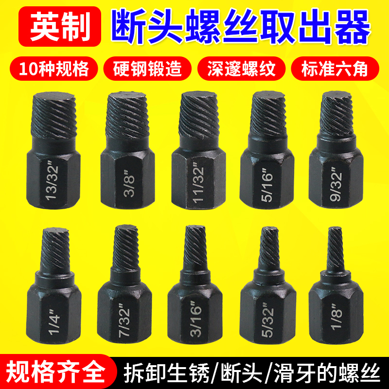 多花键螺旋滑牙断丝破损螺栓拆除工具10件装内六角螺丝螺栓取出器