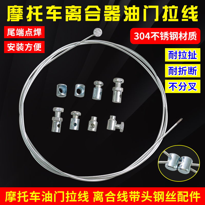 通用摩托车拉线紧急制动油门离合器拉线电缆修理包MX越野摩托车